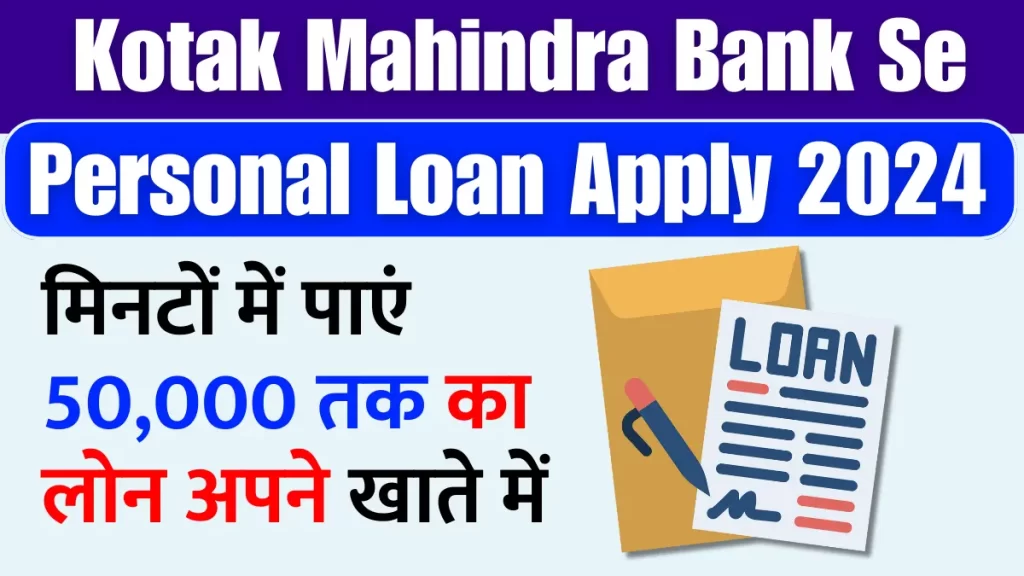 Kotak Mahindra Bank Se Personal Loan Apply 2024