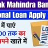 Kotak Mahindra Bank Se Personal Loan Apply 2024