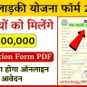 Lek Ladki Yojana Form 2024