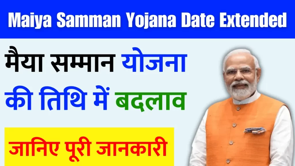 Maiya Samman Yojana Date Extended