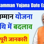 Maiya Samman Yojana Date Extended