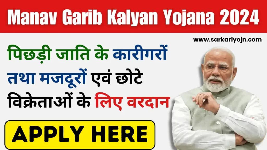 Manav Garib Kalyan Yojana 2024