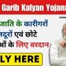 Manav Garib Kalyan Yojana 2024