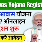 PM Awas Yojana Registration 2024