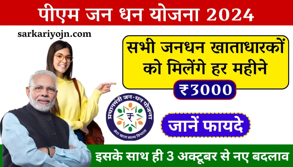 PM Jan Dhan Yojana Latest Update