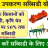 Rajasthan Agriculture Equipment subsidy