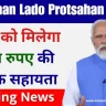 Rajasthan Lado Protsahan Yojana 2024