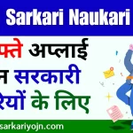 Top 5 Sarkari Naukari 2024