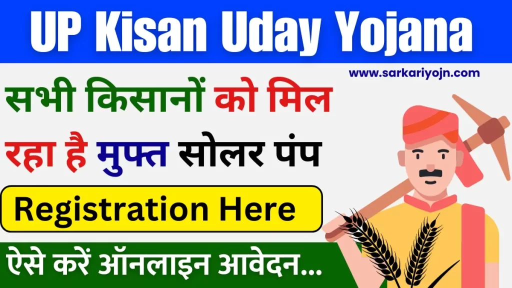 Uttar Pradesh Kisan Uday Yojana 2024