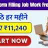 Online Form Filling Job Work From Home घर बैठे हर महीने ₹11,240 की कमाई