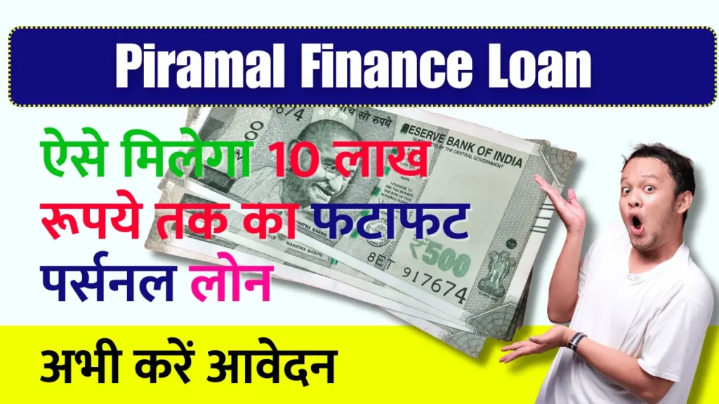 Piramal Finance Loan